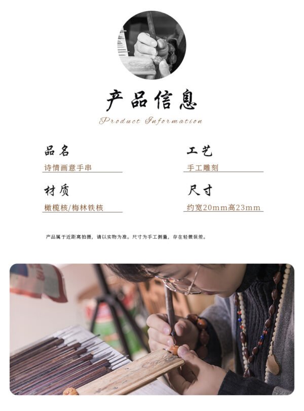 诗情画意手串 单串 - 图片 3
