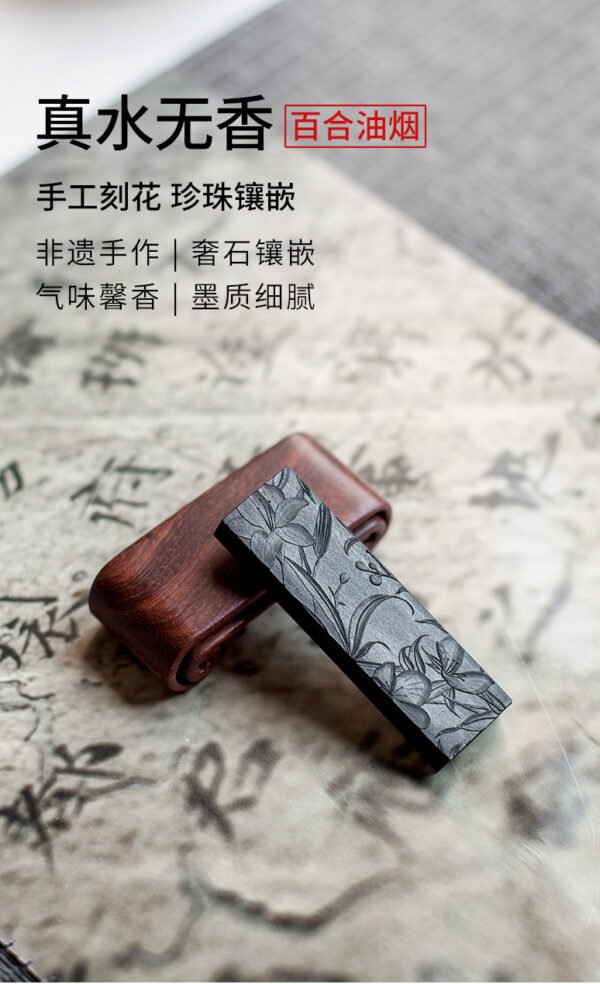 真水无香  墨锭 - 图片 2