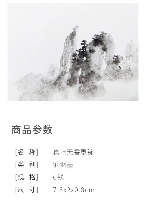 真水无香  墨锭 - 图片 8