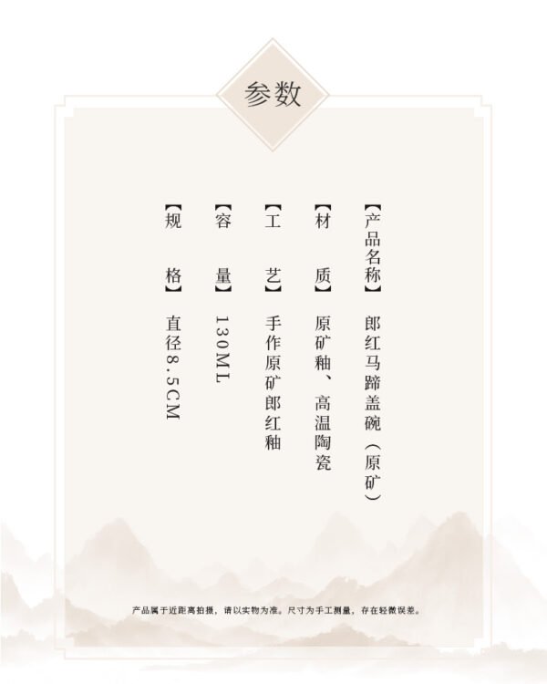 郎红马蹄盖碗（原矿） 直径8.5CM 容量130ml - 图片 3